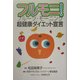 フルモニ!フルーツ・モーニング―超健康ダイエット宣言 [単行本]