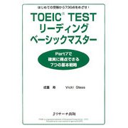 TOEIC TESTリーディングベーシックマスター [単行本]