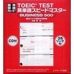 ヨドバシ Com 基本単語カードtoeic Test英単語スピードマスターbu 単行本 通販 全品無料配達