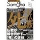 サンガジャパン Vol.5(2011Spring) [単行本]