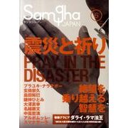 サンガジャパン Vol.6(2011Summer) [単行本]