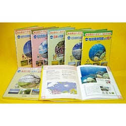地球環境から学ぼう私たちの未来(全6巻) [単行本]