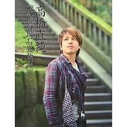 高橋直純『坂道石段石畳物語』 [単行本]
