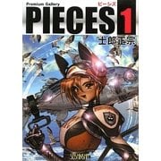 PIECES〈1〉 [単行本]
