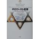 ホロコースト産業―同胞の苦しみを「売り物」にするユダヤ人エリートたち [単行本]