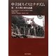 中立国スイスとナチズム―第二次大戦と歴史認識 [単行本]