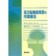 高次脳機能障害の作業療法 [単行本]