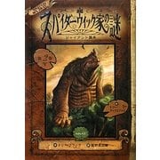 NEWスパイダーウィック家の謎〈2〉ジャイアント襲来 [単行本]