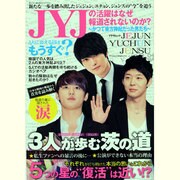 JYJの活躍はなぜ報道されないのか?－～かつて東方神起だった男たち～3人に会える日はもうすぐ?（プラザMOOK 韓流スター事件簿検証BOOK Vol. 3） [ムックその他]