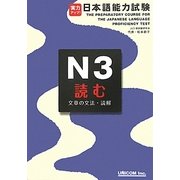 実力アップ!日本語能力試験N3読む(文章の文法・読解) [単行本]