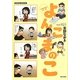 よんこまのこ(SUKUPARA SELECTION) [コミック]