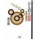 ひと目の詰碁 レベルアップ編(囲碁人文庫シリーズ) [単行本]