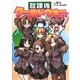 放課後ワールドウォー完全版 [単行本]