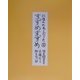 にほんのわらべうた〈2〉すずめすずめ [単行本]