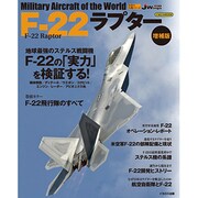 F-22ラプター 増補版（イカロス・ムック 世界の名機シリーズ） [ムックその他]