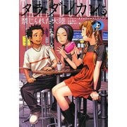 タラ・ダンカン〈5〉禁じられた大陸〈上〉 [単行本]