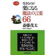 ヨドバシ Com ロングセラーズ 名言 格言集 通販 全品無料配達