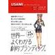 USAMIのブランディングノート [単行本]