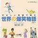 やさしい英語で読む世界の爆笑物語―Jokes and Fun BEST 25(音読CD BOOK〈3〉) [単行本]