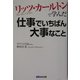 リッツ・カールトンで学んだ仕事でいちばん大事なこと [単行本]