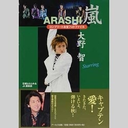 計４８点！嵐 特集・大野智 特集 雑誌 書籍 カレンダー フォトブック 写真 嵐 【大野智特集】 5冊セット 全54ページ - メルカリ