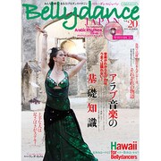ベリーダンスジャパン Vol.20 (2012 SUMMER－おんなを磨く、女を上げるダンスマガジン（イカロス・ムック） [ムックその他]