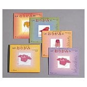 伝承 おりがみセット－伝承 親子であそぶ おりがみ絵本(福音館のペーパーバック絵本) [絵本]