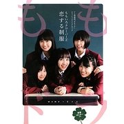 ももいろクローバーZ 恋する制服―テレ朝動画『ももドラ』オフィシャルビジュアルブック [単行本]