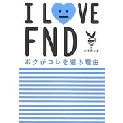 I LOVE FNDボクがコレを選ぶ理由 [単行本]