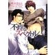 不埒なスペクトル(ダリア文庫) [文庫]