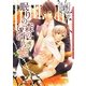 眠りの森の、いばら姫(ダリア文庫) [文庫]