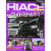 TOYOTA new HIACE fan vol.21（ヤエスメディアムック 339） [ムックその他]