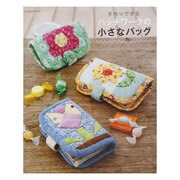パッチワークの小さなバッグ－手作りできる（レッスンシリーズ） [ムックその他]