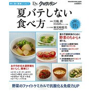 体に効く簡単レシピ 7（マガジンハウスムック Dr.クロワッサン） [ムックその他]