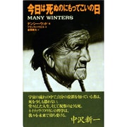 今日は死ぬのにもってこいの日 [単行本]