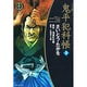鬼平犯科帳 7 ワイド版（SPコミックス 時代劇シリーズ） [コミック]