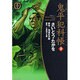 鬼平犯科帳 29 ワイド版（SPコミックス 時代劇シリーズ） [コミック]