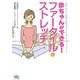 赤ちゃんができる!ファータイル・ストレッチ―妊娠しやすい体質に変わるストレッチ&ペア・マッサージ(ビタミン文庫) [単行本]