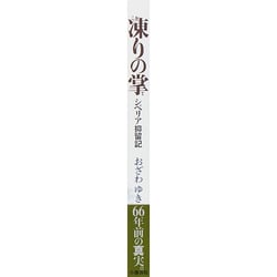 ヨドバシ Com 凍りの掌 シベリア抑留記 単行本 通販 全品無料配達