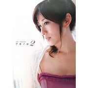 アキイロ〈2〉中田有紀フォトエッセイ [単行本]
