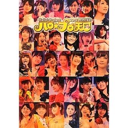 ハロ☆プロ天国―ロックちゃん-ファンキーちゃん Hello!Project 2012 WINTER [単行本]