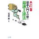 決定版!囲碁入門その後の最速上達法(マイコミ囲碁ブックス) [単行本]
