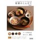 マクロビオティック ベースカフェの野菜のこんだて―ソースがあればおいしい、簡単 [単行本]