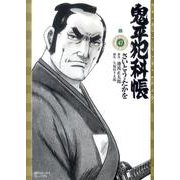 鬼平犯科帳 47（SPコミックス） [コミック]