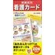 お役立ち看護カード