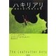 ハキリアリ―農業を営む奇跡の生物 [単行本]