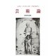 芸術論 新装普及版 [単行本]