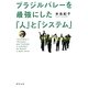 ブラジルバレーを最強にした「人」と「システム」 [単行本]