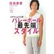 このフォームで上達!バレーボール「最先端」スタイル [単行本]