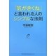 「気がきくね」と言われる人のシンプルな法則 [単行本]